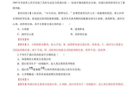 7.4.2蛋白质（导学案）（解析版）_高化_595801221724高中化学新人教版选择性必修一二三电子版教案PPT课件高中试卷_必修二册（人教版）_导学案
