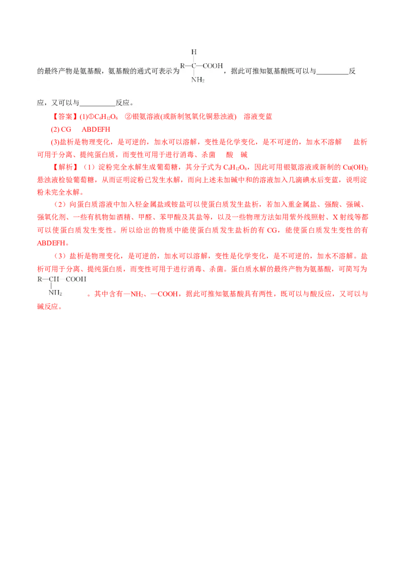7.4.2蛋白质（导学案）（解析版）_高化_595801221724高中化学新人教版选择性必修一二三电子版教案PPT课件高中试卷_必修二册（人教版）_导学案