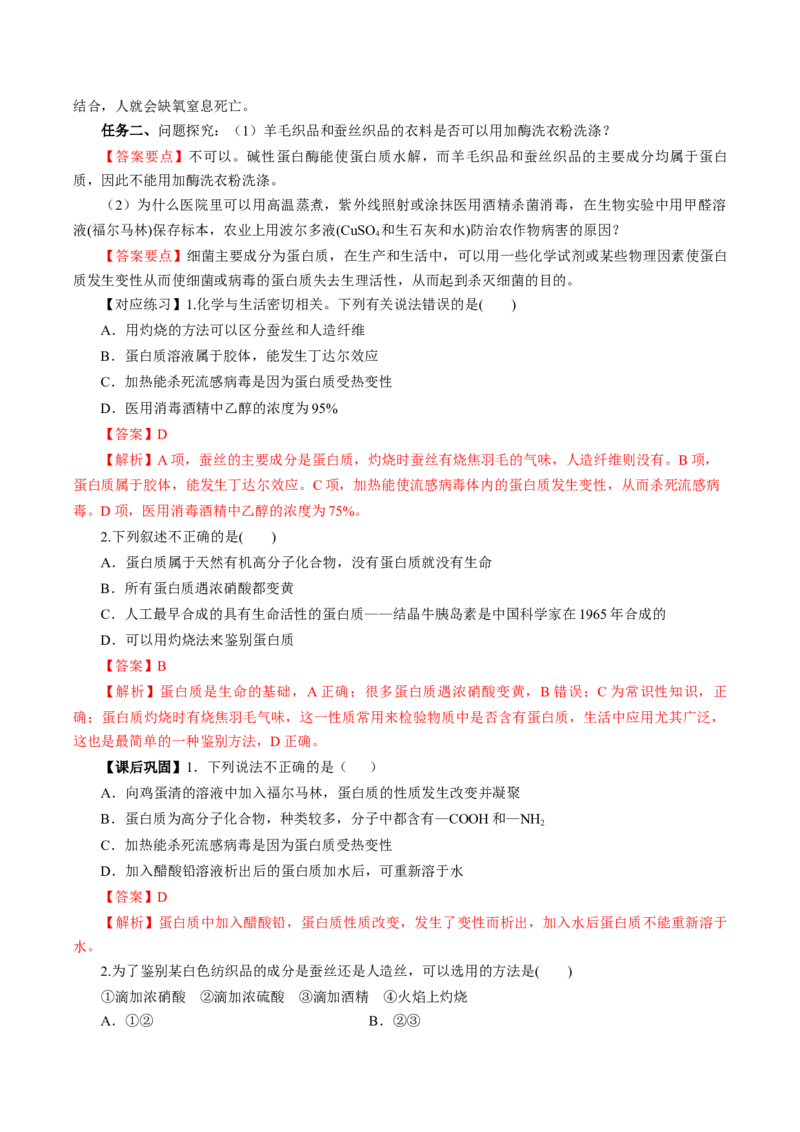 7.4.2蛋白质（导学案）（解析版）_高化_595801221724高中化学新人教版选择性必修一二三电子版教案PPT课件高中试卷_必修二册（人教版）_导学案