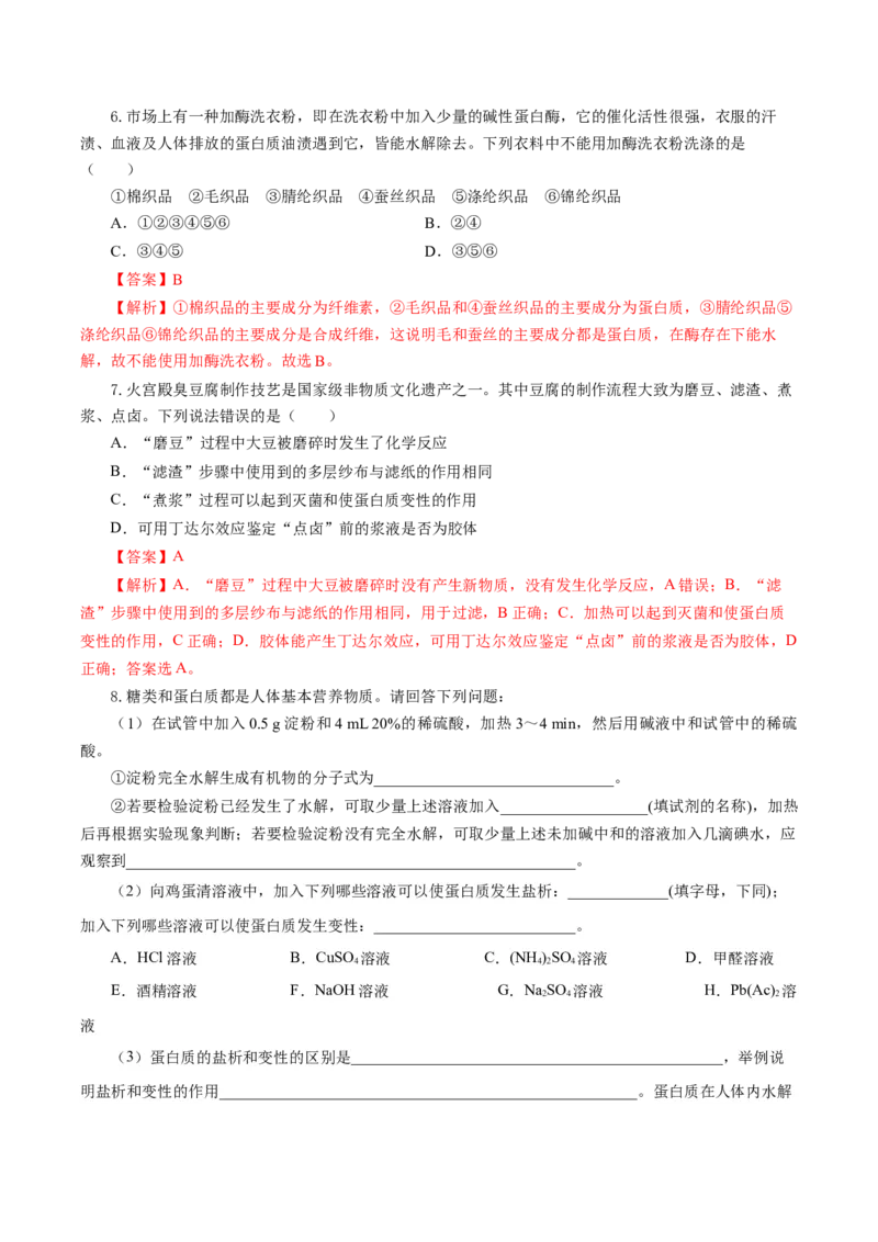 7.4.2蛋白质（导学案）（解析版）_高化_595801221724高中化学新人教版选择性必修一二三电子版教案PPT课件高中试卷_必修二册（人教版）_导学案