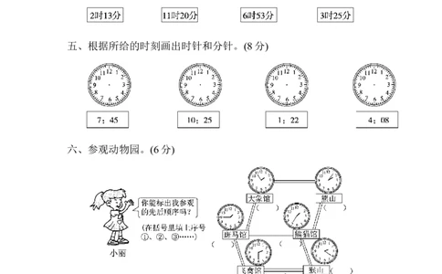 第七单元达标测试卷_26春北师大版数学二下_19、赠送其它资料_旧版_第2套：北师大数学2下_北师大数学二下单元测试（32份）_单元练习-2年级下册-北师大版数学第2套（8份）
