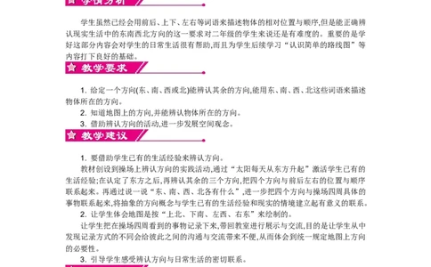 第二单元_26春北师大版数学二下_19、赠送其它资料_旧版_第2套：北师大数学2下_北师大数学2下教案4套_北师大数学2下教案（第一套）