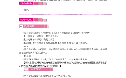 第二单元_26春北师大版数学二下_19、赠送其它资料_旧版_第2套：北师大数学2下_北师大数学2下教案4套_北师大数学2下教案（第一套）