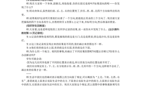 第二单元_26春北师大版数学二下_19、赠送其它资料_旧版_第2套：北师大数学2下_北师大数学2下教案4套_北师大数学2下教案（第一套）
