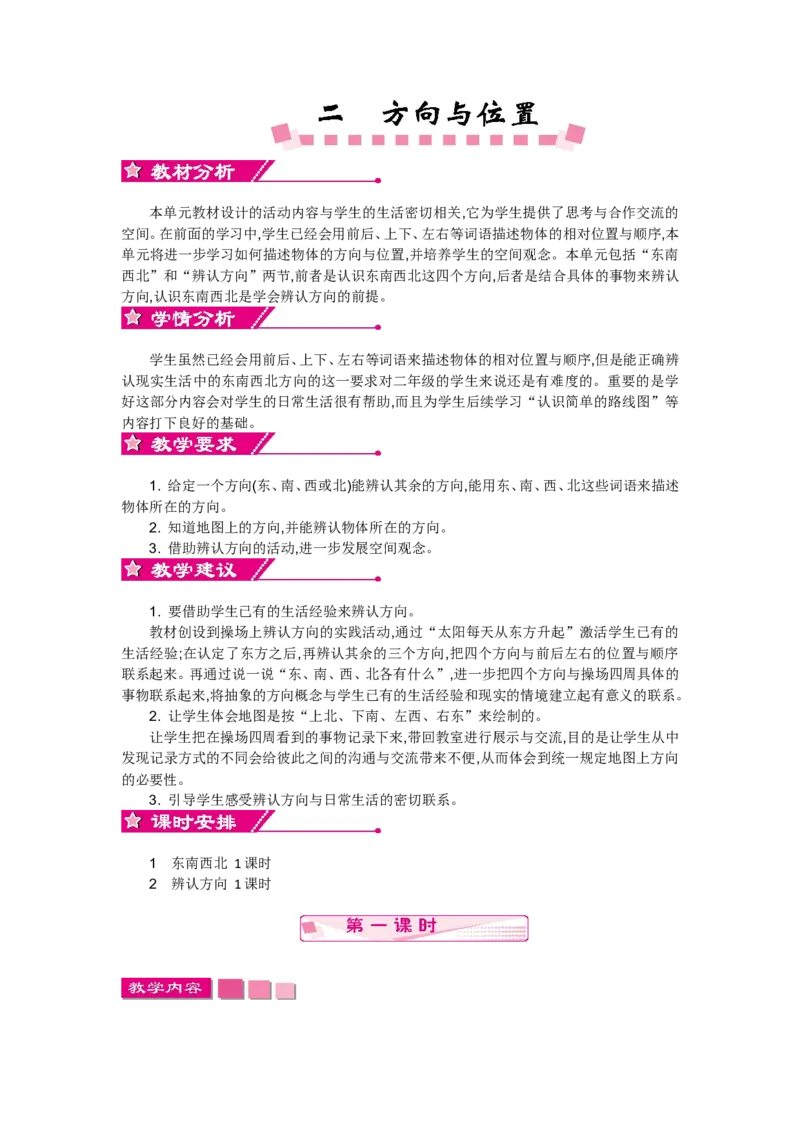 第二单元_26春北师大版数学二下_19、赠送其它资料_旧版_第2套：北师大数学2下_北师大数学2下教案4套_北师大数学2下教案（第一套）