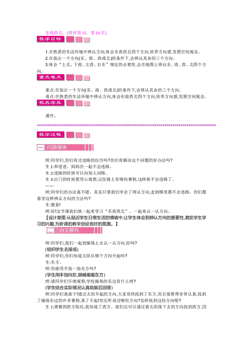 第二单元_26春北师大版数学二下_19、赠送其它资料_旧版_第2套：北师大数学2下_北师大数学2下教案4套_北师大数学2下教案（第一套）
