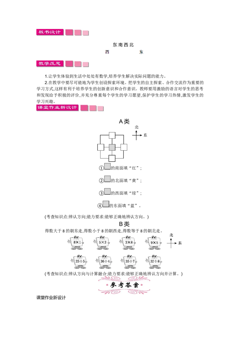第二单元_26春北师大版数学二下_19、赠送其它资料_旧版_第2套：北师大数学2下_北师大数学2下教案4套_北师大数学2下教案（第一套）