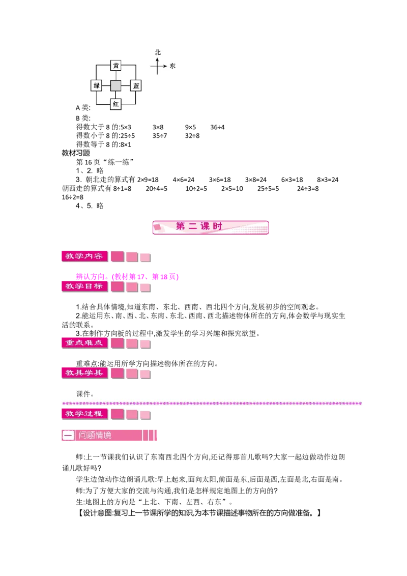 第二单元_26春北师大版数学二下_19、赠送其它资料_旧版_第2套：北师大数学2下_北师大数学2下教案4套_北师大数学2下教案（第一套）