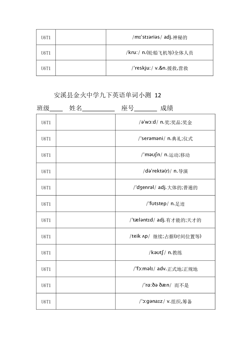 单词小测_仁爱版英语九年级下册资料包_单词专项