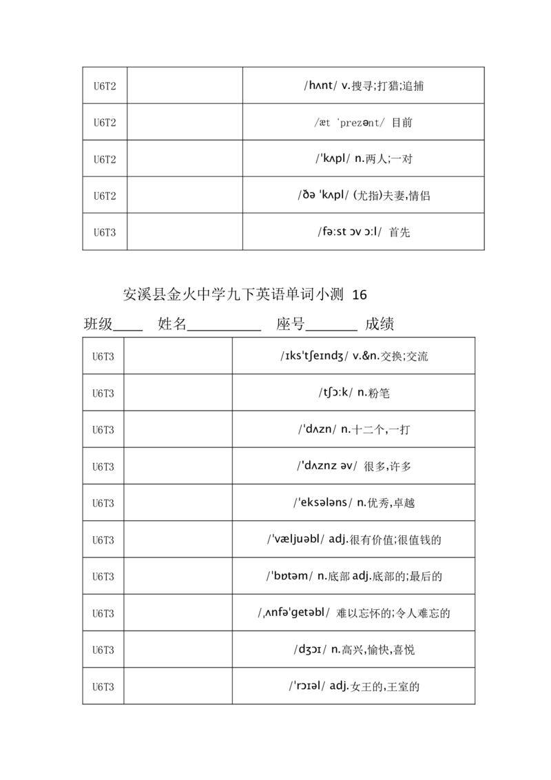 单词小测_仁爱版英语九年级下册资料包_单词专项