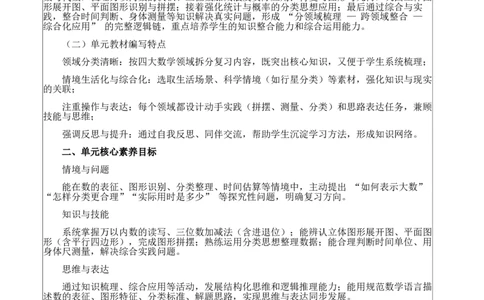 总复习_26春北师大版数学二下_00、教案共6套完整版表格式+文档式整册+课时word版_第4套表格式核心素养教案（无反思）