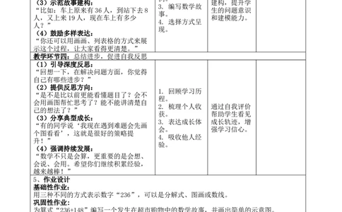 总复习_26春北师大版数学二下_00、教案共6套完整版表格式+文档式整册+课时word版_第4套表格式核心素养教案（无反思）