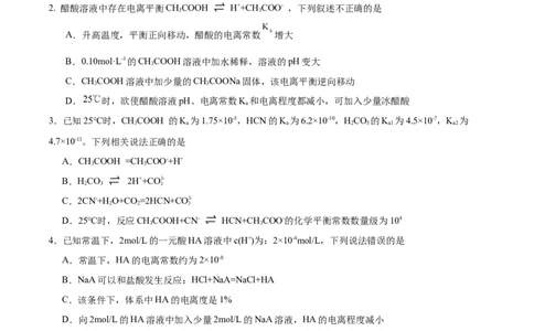3.1.2电离平衡常数（分层作业）（原卷版）_高化_595801221724高中化学新人教版选择性必修一二三电子版教案PPT课件高中试卷_选择性必修1册（人教版）_分层作业