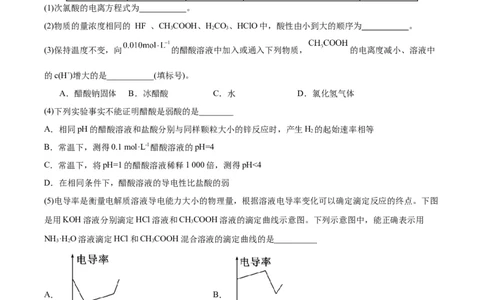 3.1.2电离平衡常数（分层作业）（原卷版）_高化_595801221724高中化学新人教版选择性必修一二三电子版教案PPT课件高中试卷_选择性必修1册（人教版）_分层作业
