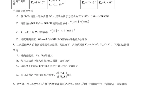 3.1.2电离平衡常数（分层作业）（原卷版）_高化_595801221724高中化学新人教版选择性必修一二三电子版教案PPT课件高中试卷_选择性必修1册（人教版）_分层作业