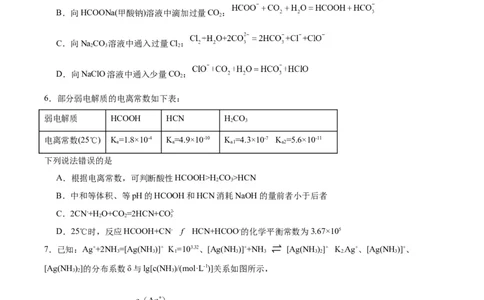 3.1.2电离平衡常数（分层作业）（原卷版）_高化_595801221724高中化学新人教版选择性必修一二三电子版教案PPT课件高中试卷_选择性必修1册（人教版）_分层作业