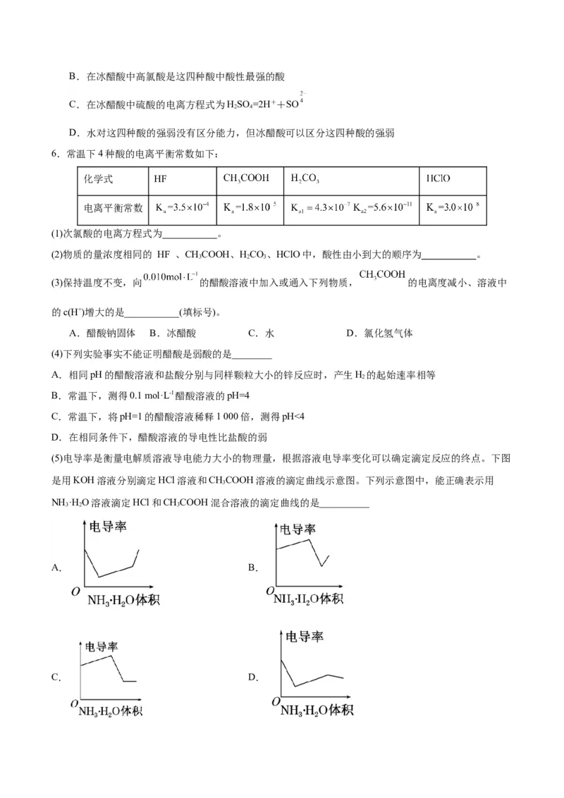 3.1.2电离平衡常数（分层作业）（原卷版）_高化_595801221724高中化学新人教版选择性必修一二三电子版教案PPT课件高中试卷_选择性必修1册（人教版）_分层作业