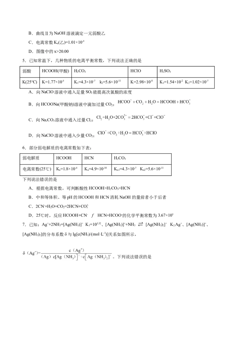 3.1.2电离平衡常数（分层作业）（原卷版）_高化_595801221724高中化学新人教版选择性必修一二三电子版教案PPT课件高中试卷_选择性必修1册（人教版）_分层作业