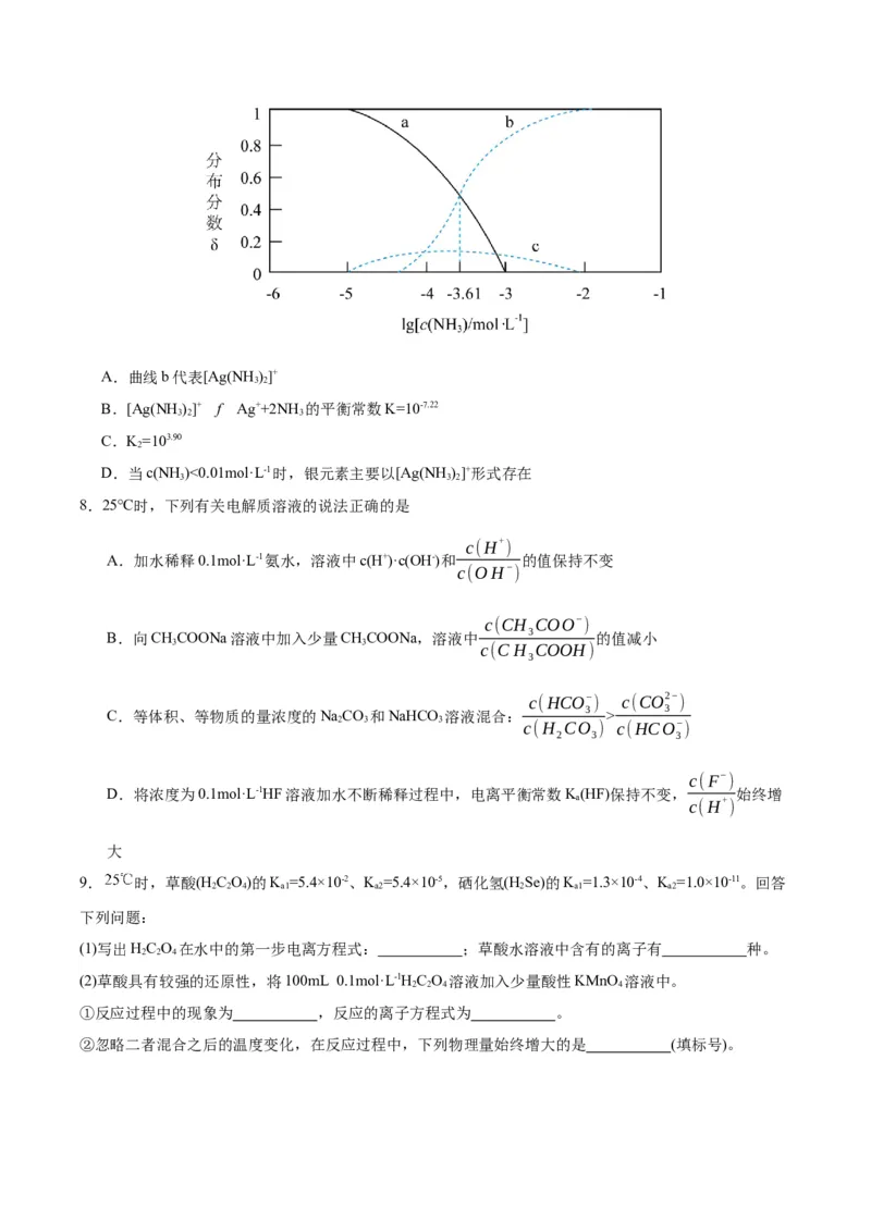 3.1.2电离平衡常数（分层作业）（原卷版）_高化_595801221724高中化学新人教版选择性必修一二三电子版教案PPT课件高中试卷_选择性必修1册（人教版）_分层作业