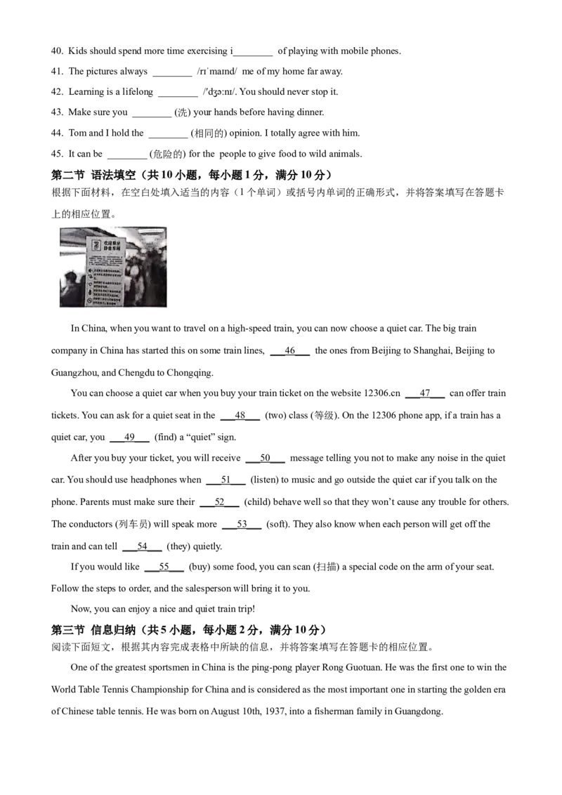 精品解析：2024年四川省宜宾市中考英语真题（原卷版）_仁爱版英语九年级下册资料包_全国各地中考真题_2024年全国中考英语真题29份_精品解析：2024年四川省宜宾市中考英语真题