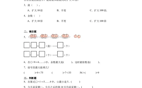 1.3搭一搭（二）（同步练习）-二年级数学下册同步分层作业（北师大版）_26春北师大版数学二下_19、赠送其它资料_二年级数学下册（北师大版）_旧版_二年级数学下册（北师大版）