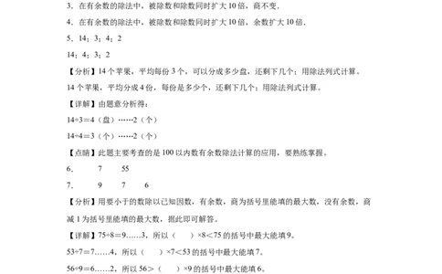 1.3搭一搭（二）（同步练习）-二年级数学下册同步分层作业（北师大版）_26春北师大版数学二下_19、赠送其它资料_二年级数学下册（北师大版）_旧版_二年级数学下册（北师大版）