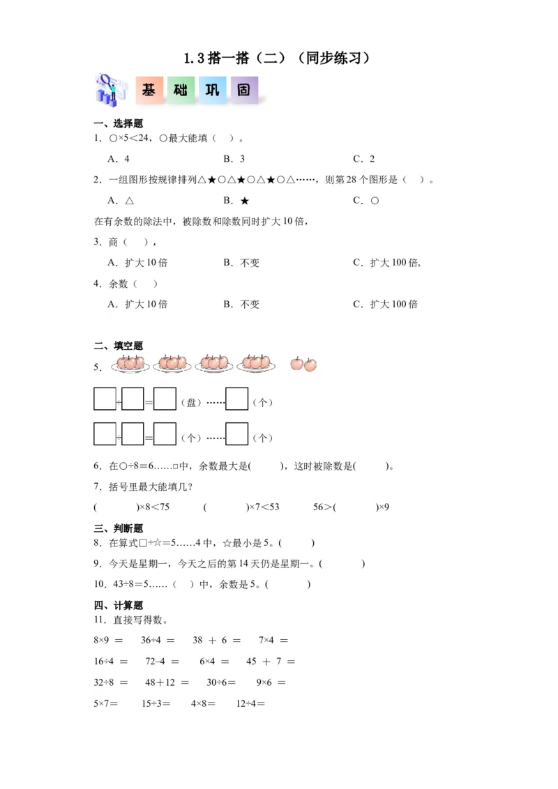 1.3搭一搭（二）（同步练习）-二年级数学下册同步分层作业（北师大版）_26春北师大版数学二下_19、赠送其它资料_二年级数学下册（北师大版）_旧版_二年级数学下册（北师大版）
