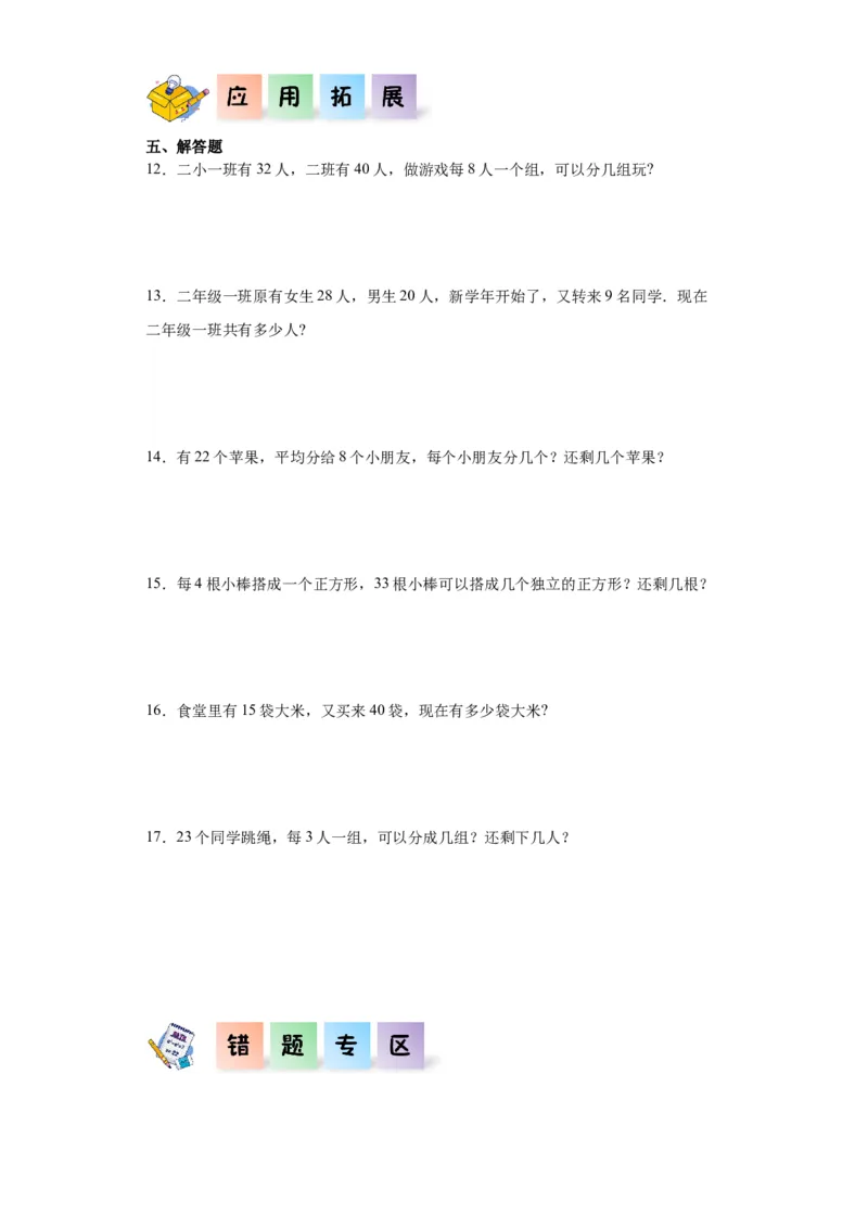 1.3搭一搭（二）（同步练习）-二年级数学下册同步分层作业（北师大版）_26春北师大版数学二下_19、赠送其它资料_二年级数学下册（北师大版）_旧版_二年级数学下册（北师大版）