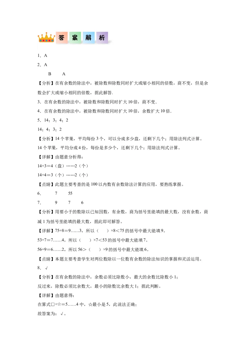 1.3搭一搭（二）（同步练习）-二年级数学下册同步分层作业（北师大版）_26春北师大版数学二下_19、赠送其它资料_二年级数学下册（北师大版）_旧版_二年级数学下册（北师大版）