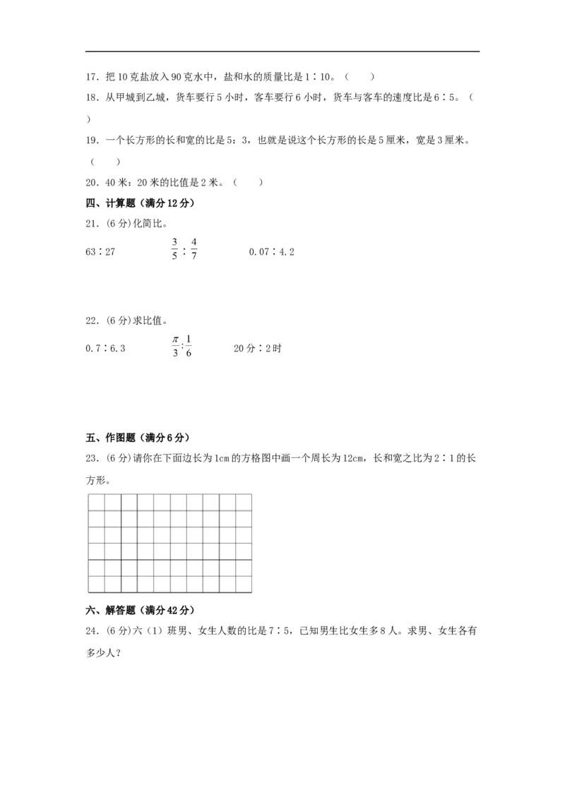 易错考点精讲06比的认识（知识回顾+夯实基础练）六年级上册数学单元考点精讲+优选易错题北师大版（含答案）_26春北师大版数学二下_19、赠送其它资料_旧版
