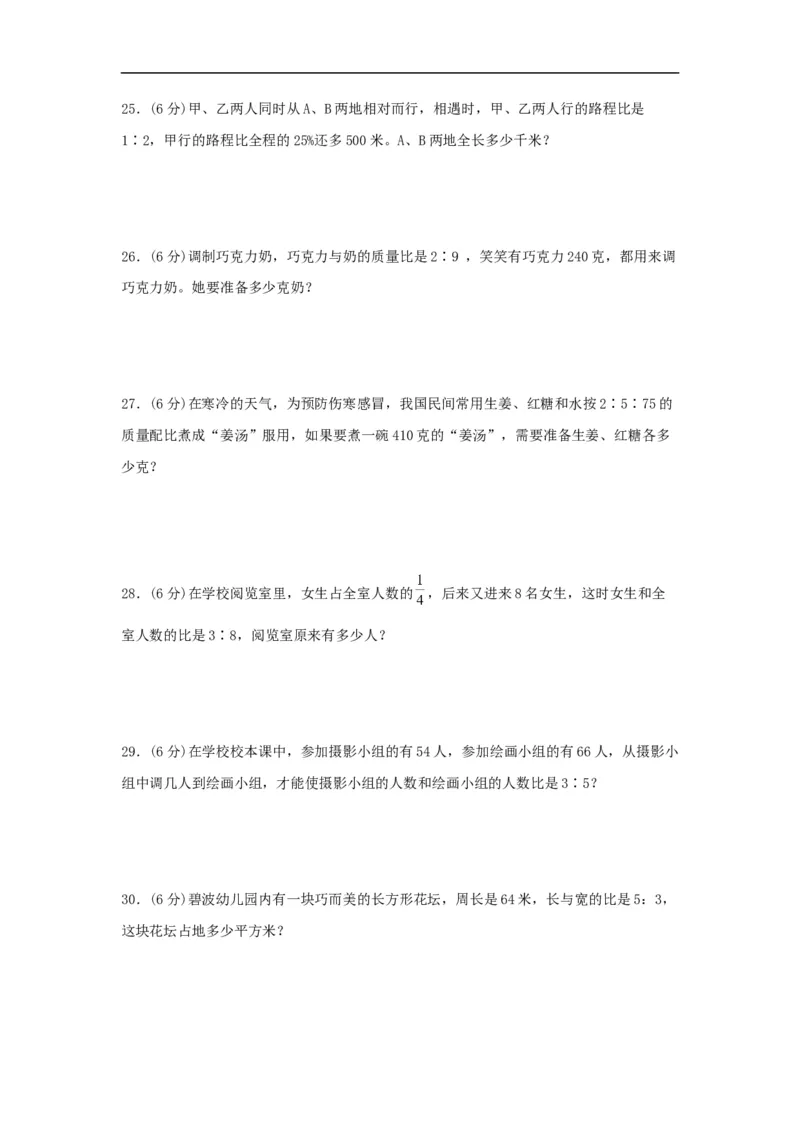 易错考点精讲06比的认识（知识回顾+夯实基础练）六年级上册数学单元考点精讲+优选易错题北师大版（含答案）_26春北师大版数学二下_19、赠送其它资料_旧版