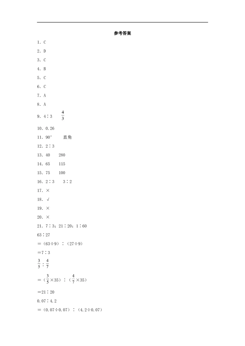 易错考点精讲06比的认识（知识回顾+夯实基础练）六年级上册数学单元考点精讲+优选易错题北师大版（含答案）_26春北师大版数学二下_19、赠送其它资料_旧版
