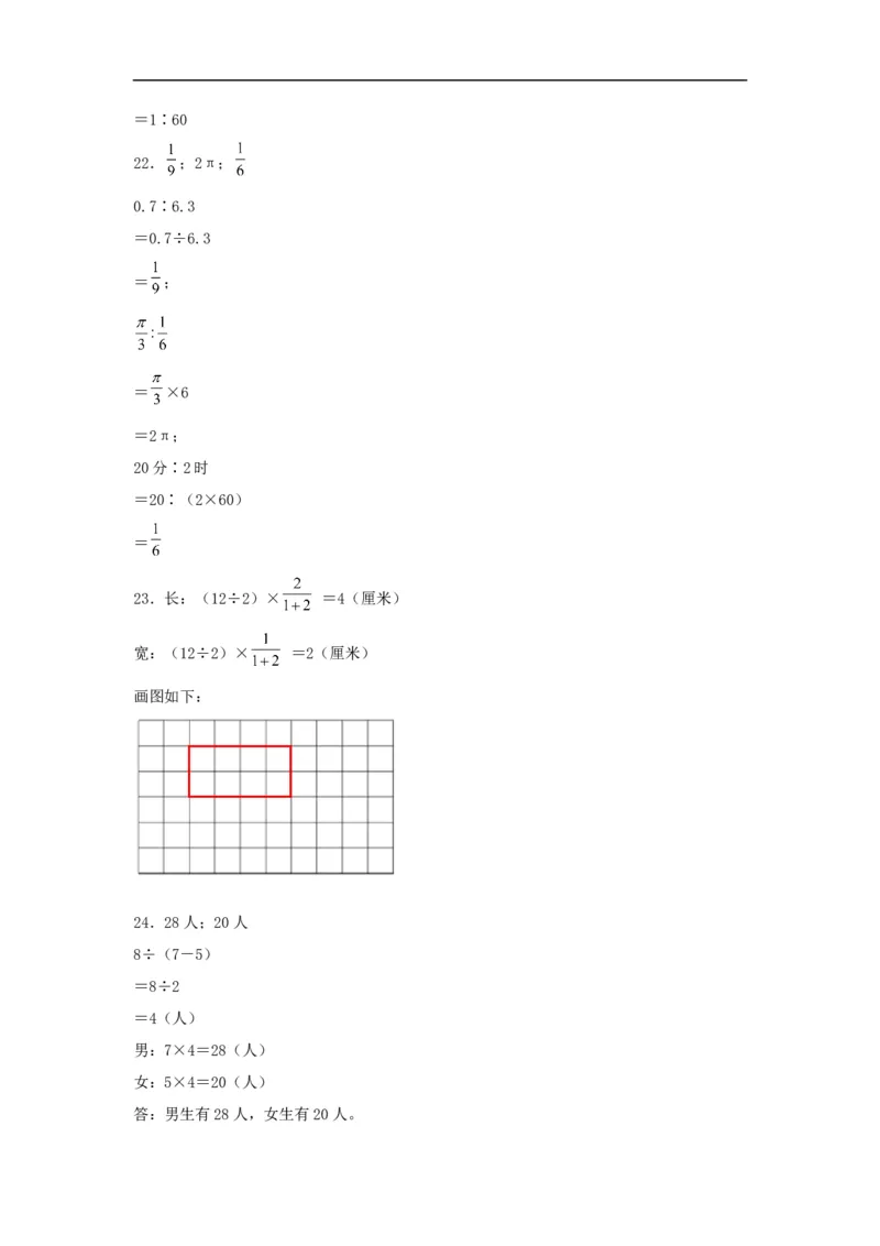 易错考点精讲06比的认识（知识回顾+夯实基础练）六年级上册数学单元考点精讲+优选易错题北师大版（含答案）_26春北师大版数学二下_19、赠送其它资料_旧版
