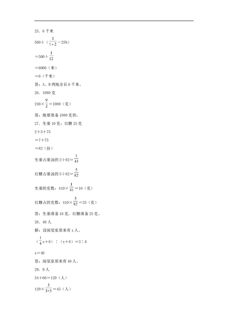 易错考点精讲06比的认识（知识回顾+夯实基础练）六年级上册数学单元考点精讲+优选易错题北师大版（含答案）_26春北师大版数学二下_19、赠送其它资料_旧版
