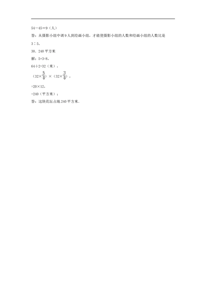 易错考点精讲06比的认识（知识回顾+夯实基础练）六年级上册数学单元考点精讲+优选易错题北师大版（含答案）_26春北师大版数学二下_19、赠送其它资料_旧版