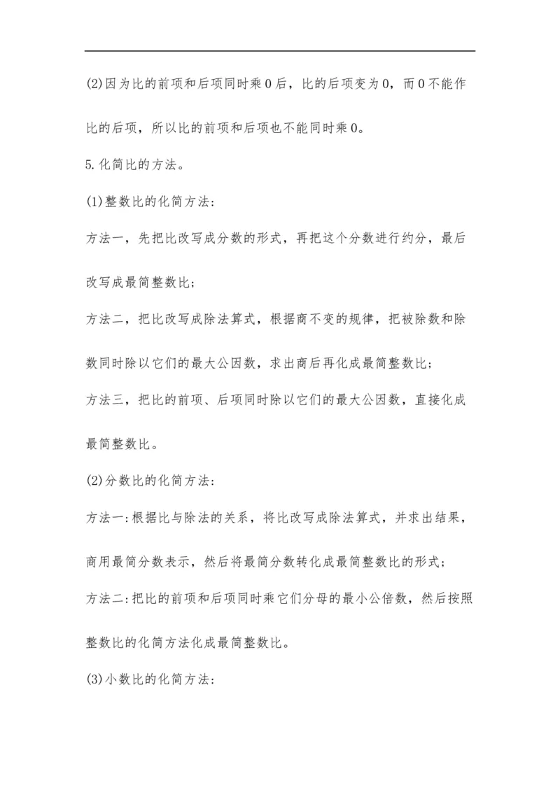 易错考点精讲06比的认识（知识回顾+夯实基础练）六年级上册数学单元考点精讲+优选易错题北师大版（含答案）_26春北师大版数学二下_19、赠送其它资料_旧版