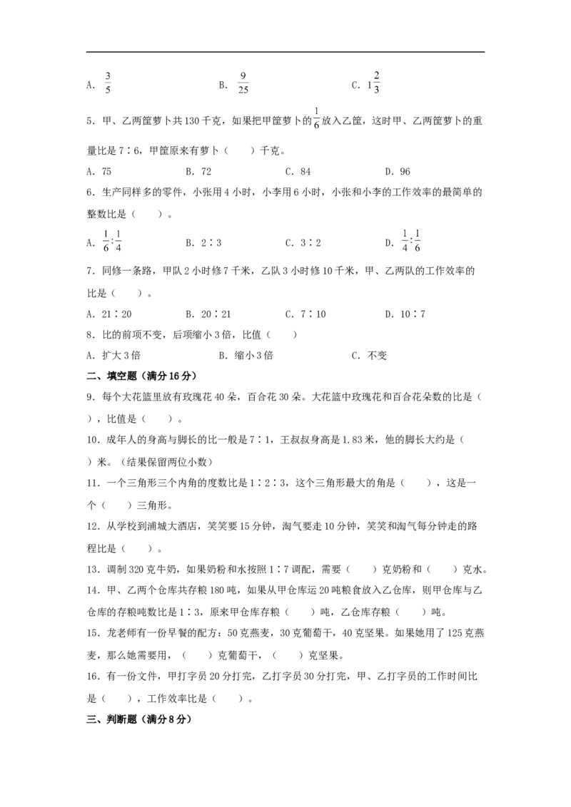 易错考点精讲06比的认识（知识回顾+夯实基础练）六年级上册数学单元考点精讲+优选易错题北师大版（含答案）_26春北师大版数学二下_19、赠送其它资料_旧版