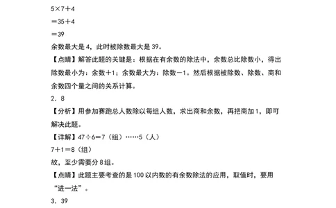 第一单元除法（提升卷）（答案教师）（北师大版）_26春北师大版数学二下_19、赠送其它资料_二年级数学下册（北师大版）_旧版_二年级数学下册（北师大版）_单元知识复习专项-K43_2024版