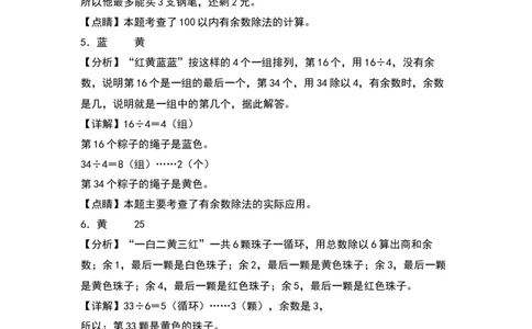 第一单元除法（提升卷）（答案教师）（北师大版）_26春北师大版数学二下_19、赠送其它资料_二年级数学下册（北师大版）_旧版_二年级数学下册（北师大版）_单元知识复习专项-K43_2024版