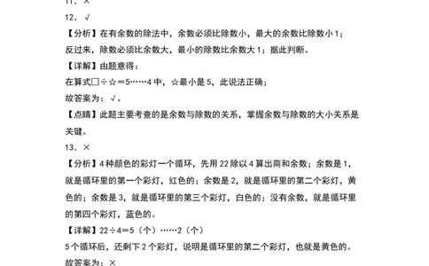 第一单元除法（提升卷）（答案教师）（北师大版）_26春北师大版数学二下_19、赠送其它资料_二年级数学下册（北师大版）_旧版_二年级数学下册（北师大版）_单元知识复习专项-K43_2024版