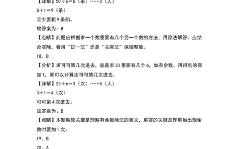 第一单元除法（提升卷）（答案教师）（北师大版）_26春北师大版数学二下_19、赠送其它资料_二年级数学下册（北师大版）_旧版_二年级数学下册（北师大版）_单元知识复习专项-K43_2024版