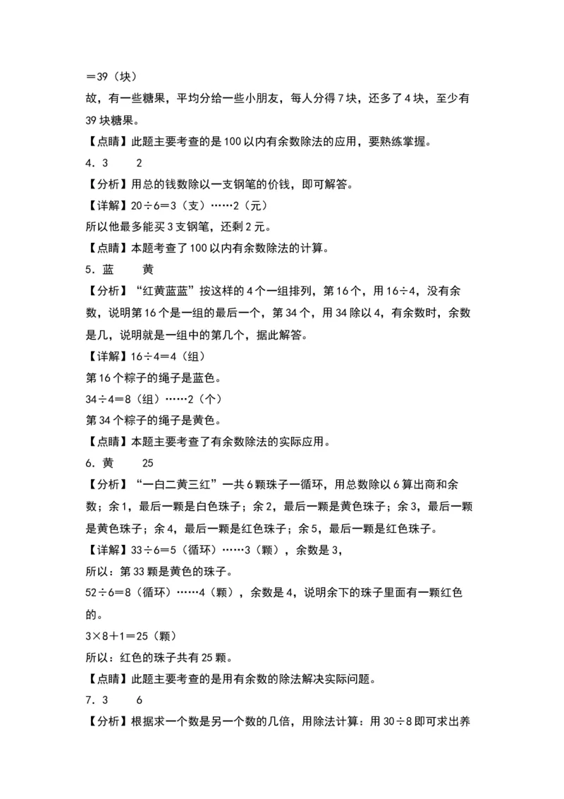 第一单元除法（提升卷）（答案教师）（北师大版）_26春北师大版数学二下_19、赠送其它资料_二年级数学下册（北师大版）_旧版_二年级数学下册（北师大版）_单元知识复习专项-K43_2024版