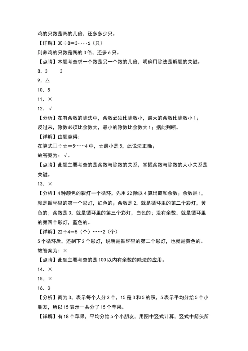 第一单元除法（提升卷）（答案教师）（北师大版）_26春北师大版数学二下_19、赠送其它资料_二年级数学下册（北师大版）_旧版_二年级数学下册（北师大版）_单元知识复习专项-K43_2024版