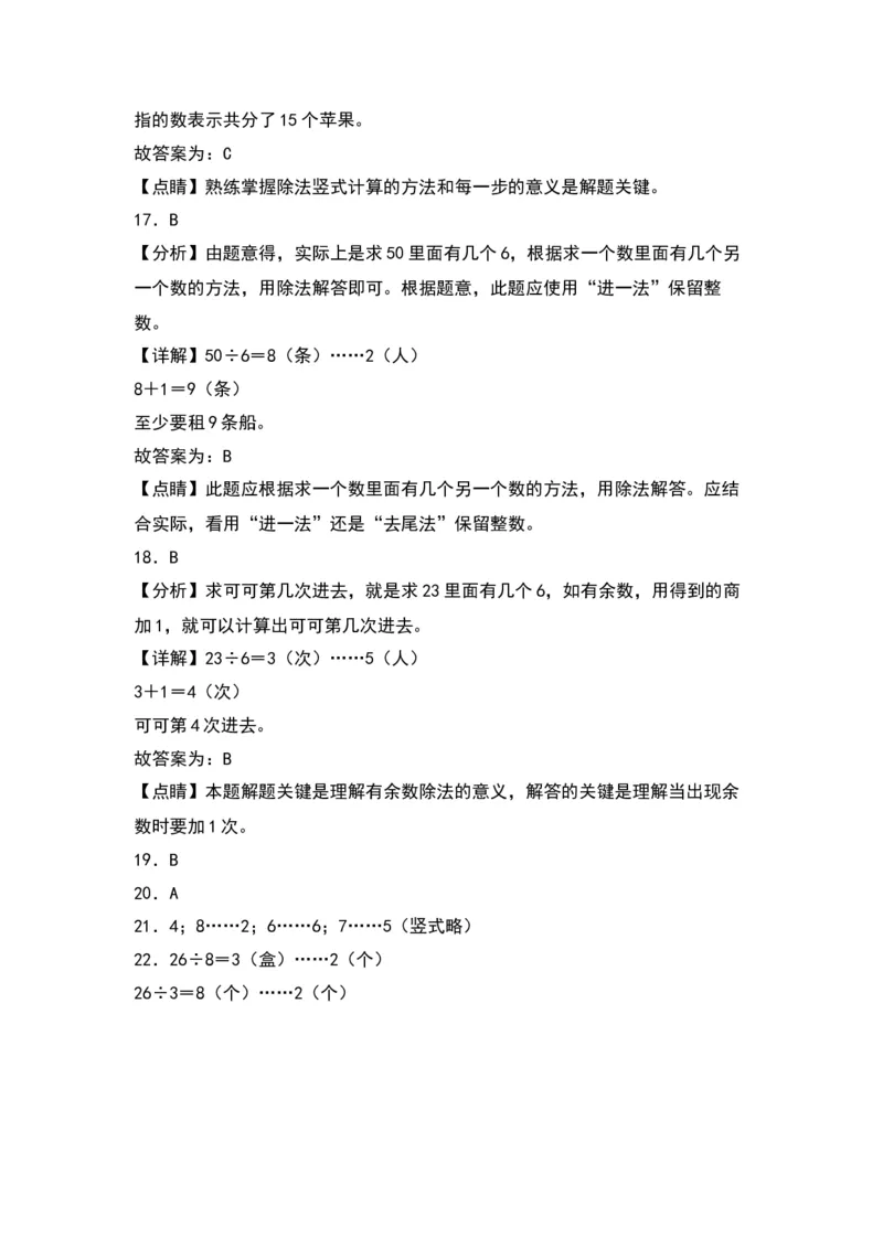 第一单元除法（提升卷）（答案教师）（北师大版）_26春北师大版数学二下_19、赠送其它资料_二年级数学下册（北师大版）_旧版_二年级数学下册（北师大版）_单元知识复习专项-K43_2024版