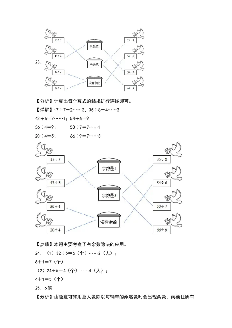 第一单元除法（提升卷）（答案教师）（北师大版）_26春北师大版数学二下_19、赠送其它资料_二年级数学下册（北师大版）_旧版_二年级数学下册（北师大版）_单元知识复习专项-K43_2024版