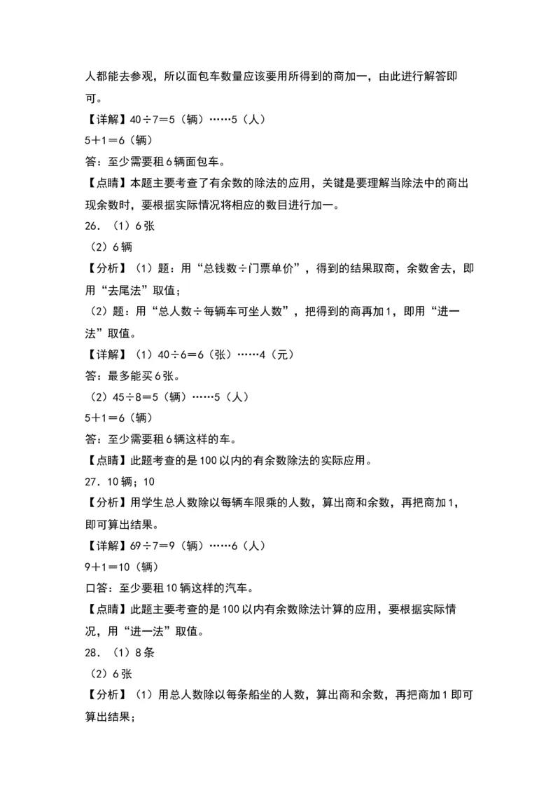 第一单元除法（提升卷）（答案教师）（北师大版）_26春北师大版数学二下_19、赠送其它资料_二年级数学下册（北师大版）_旧版_二年级数学下册（北师大版）_单元知识复习专项-K43_2024版