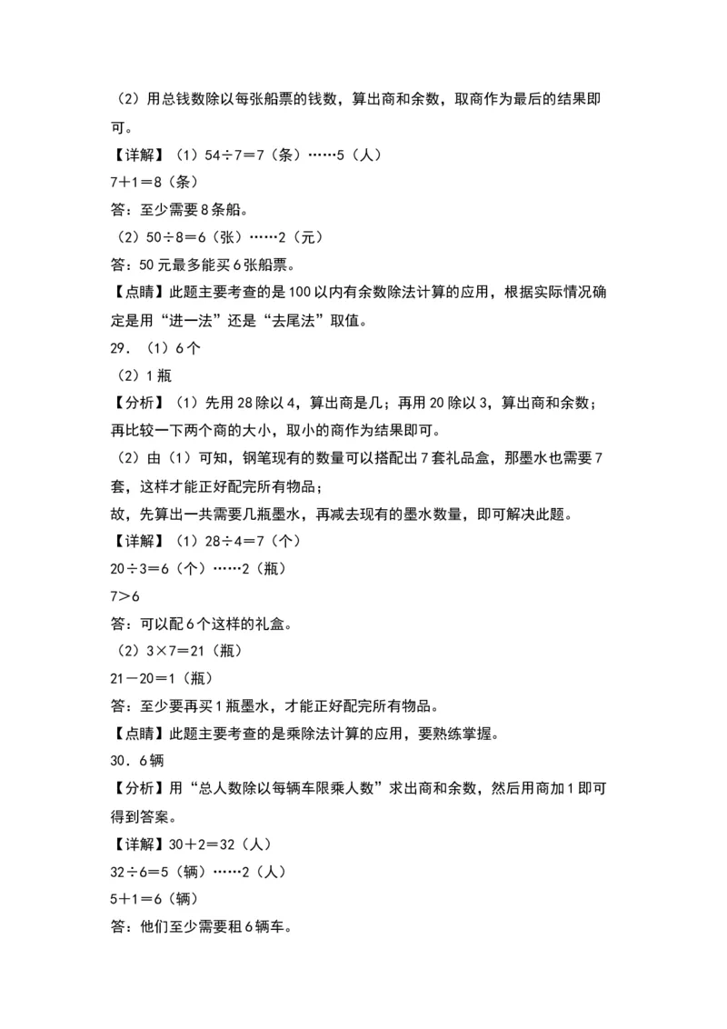 第一单元除法（提升卷）（答案教师）（北师大版）_26春北师大版数学二下_19、赠送其它资料_二年级数学下册（北师大版）_旧版_二年级数学下册（北师大版）_单元知识复习专项-K43_2024版