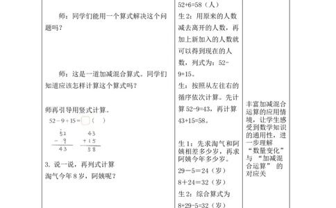 第一单元第3课时星星合唱队_26春北师大版数学二下_00、教案共6套完整版表格式+文档式整册+课时word版_第2套表格式教案（有反思）_第一单元100以内数加与减（三）表格版