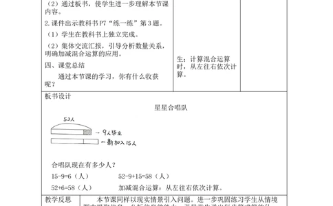 第一单元第3课时星星合唱队_26春北师大版数学二下_00、教案共6套完整版表格式+文档式整册+课时word版_第2套表格式教案（有反思）_第一单元100以内数加与减（三）表格版