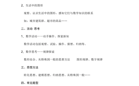 苏教版七上数学知识点汇总_24秋《初中各科知识点梳理》_初中数学《知识梳理》7-9年级上下册_苏教版数学7-9年级上册知识点汇总